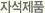 자석제품