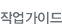 자료실