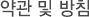 약관및방침