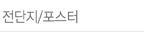 전단